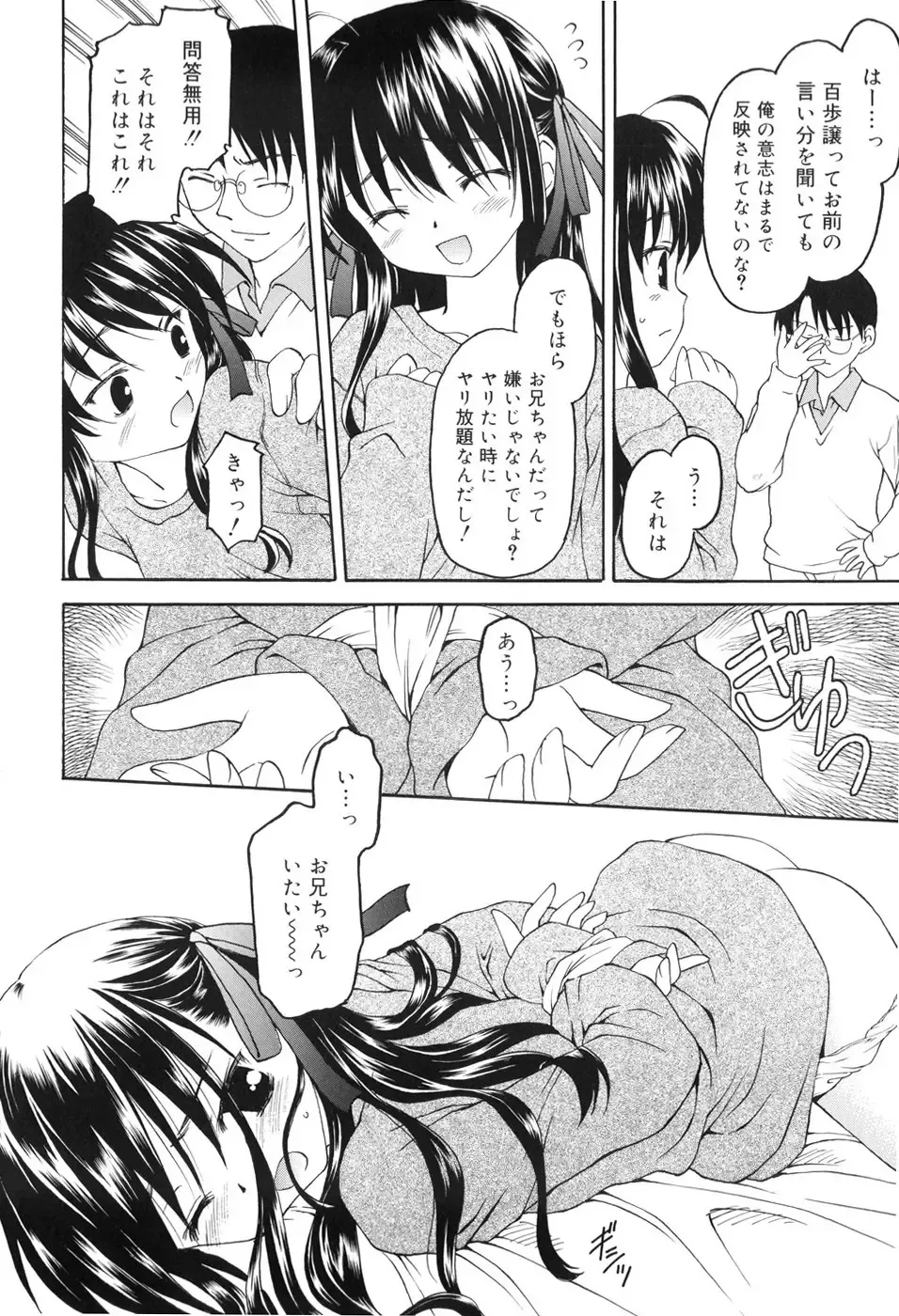 [Kageno Illyss] Towa ni Imouto wo Aisuru Koto wo Chikaimasu Fhentai - Page 67