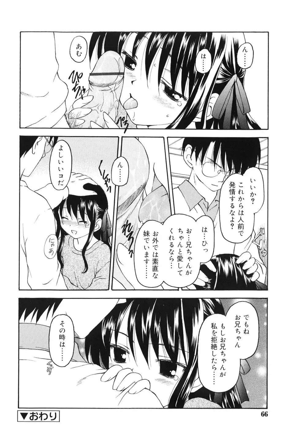 [Kageno Illyss] Towa ni Imouto wo Aisuru Koto wo Chikaimasu Fhentai - Page 71