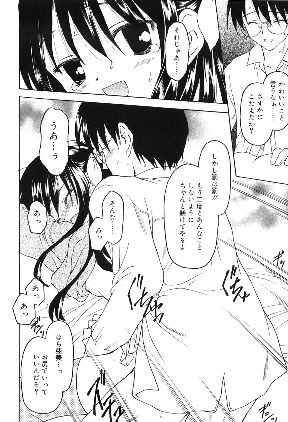 [Kageno Illyss] Towa ni Imouto wo Aisuru Koto wo Chikaimasu Fhentai - Page 81