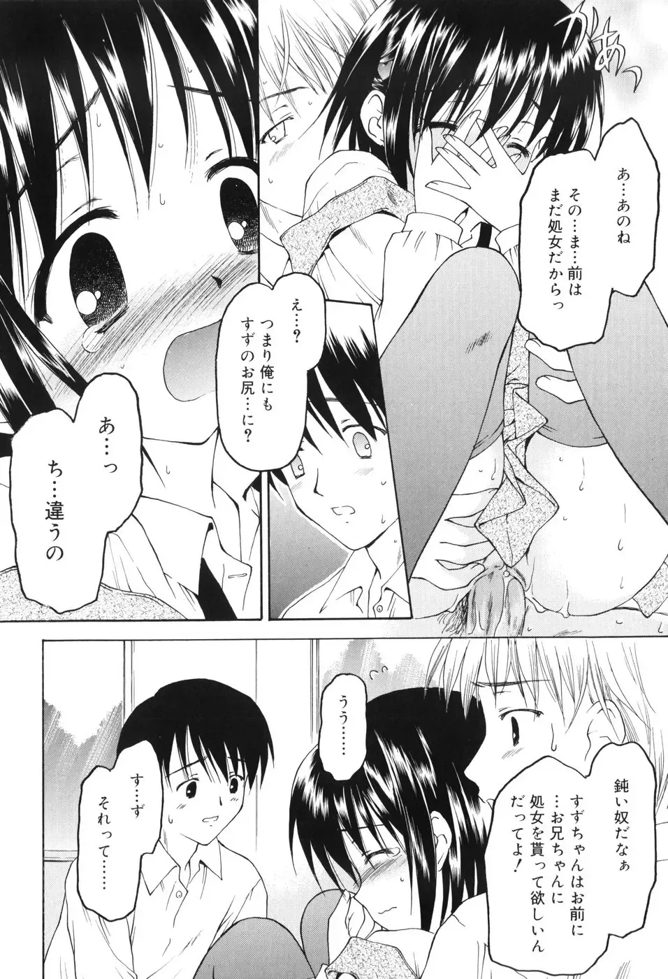 [Kageno Illyss] Towa ni Imouto wo Aisuru Koto wo Chikaimasu Fhentai - Page 91