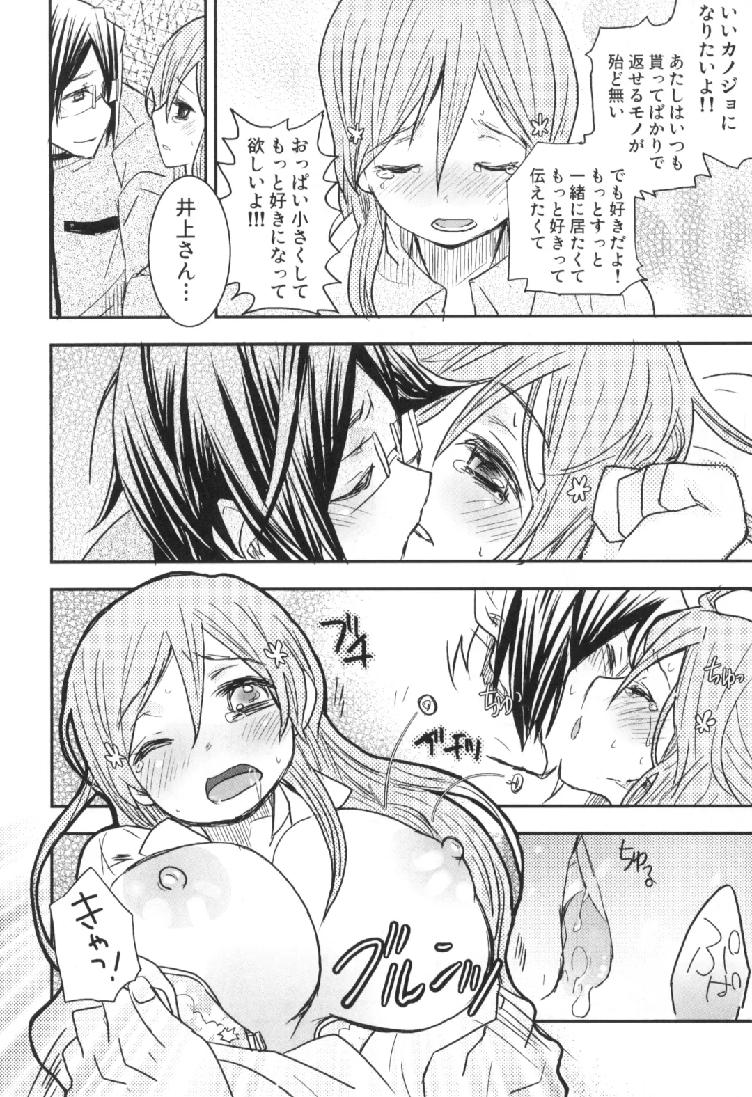 [Uniuni Usagi] Uryuu to Orihime no Ecchi na Sairoku Hon! Fhentai - Page 95