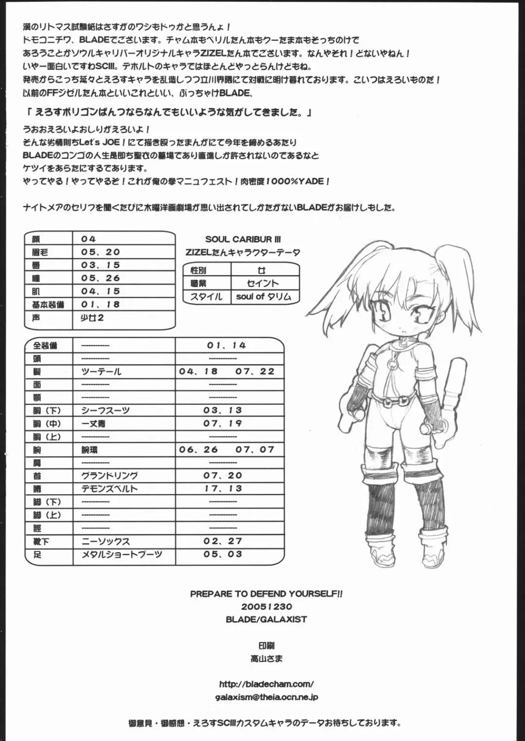 [Blade] PREPARE TO DEFEND YOURSELF!! Fhentai - Page 21