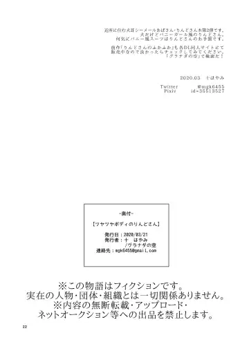 [Mogiki Hayami] Tsuyatsuya Body no Rindo-san Fhentai - Page 22