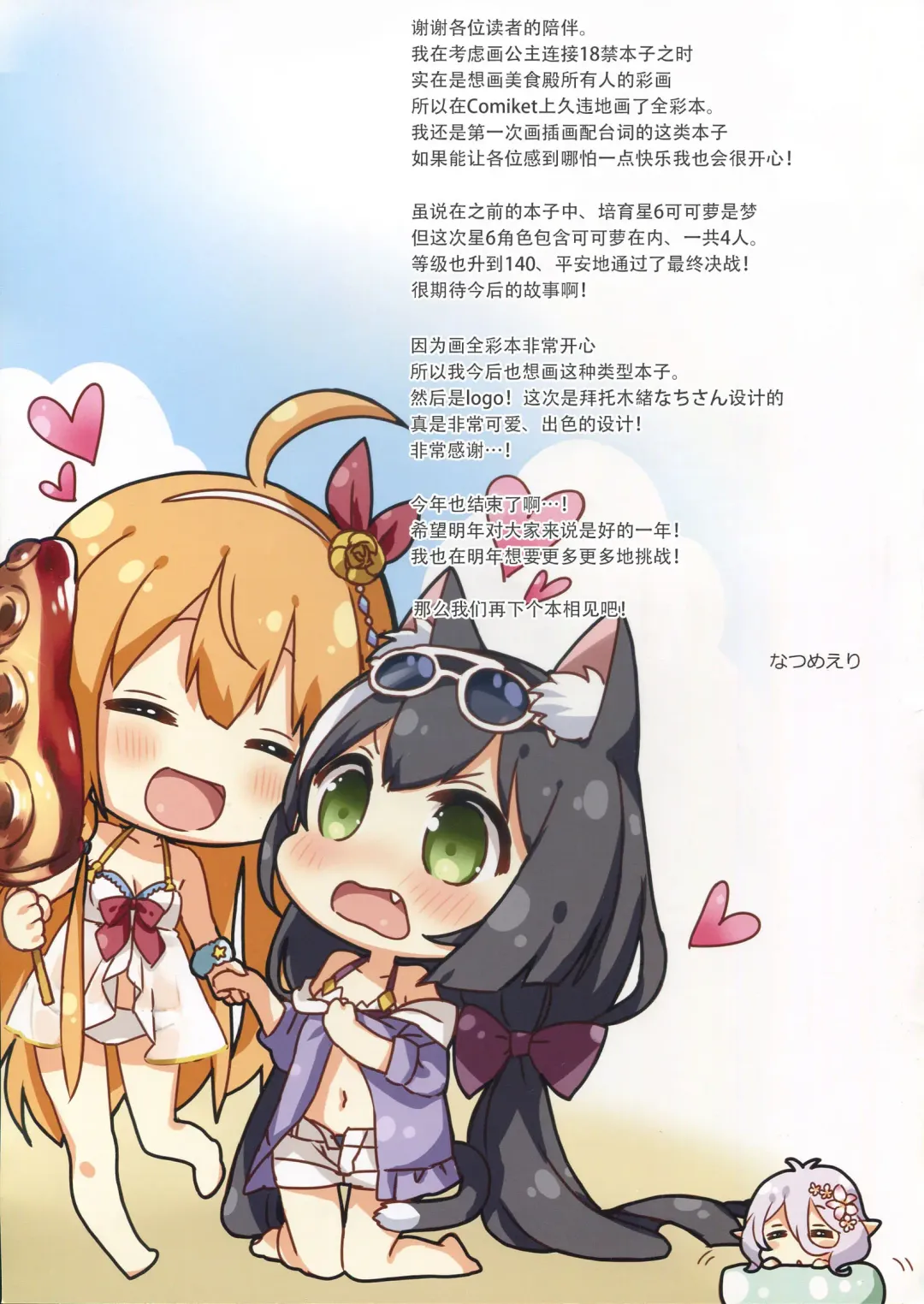 [Natsume Eri] Bishokuden no Ecchi na Hon Fhentai - Page 12