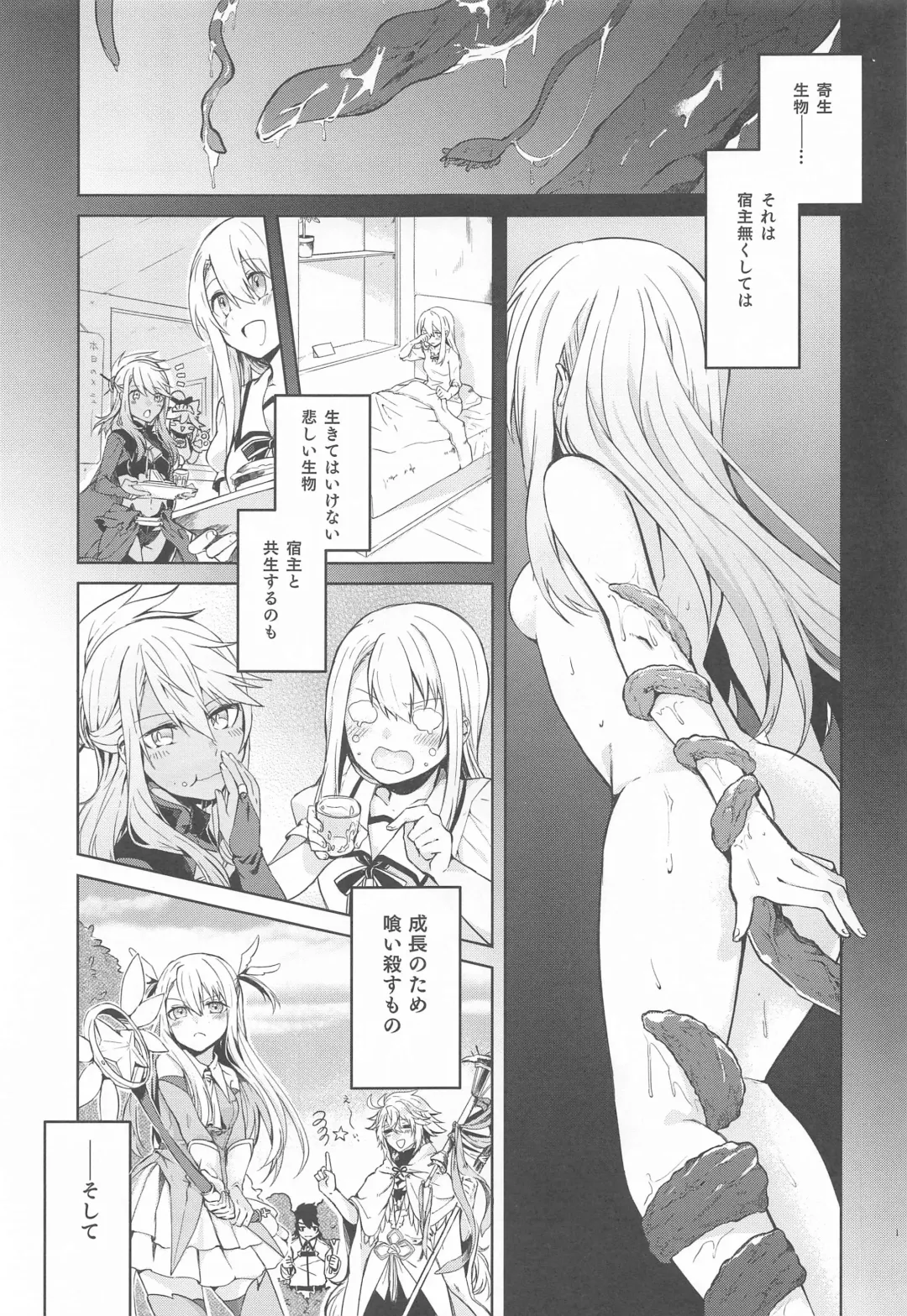 [Tsukushi Haru] Illya-san! Master-san to Sex Shichatte Kudasai! Fhentai - Page 2