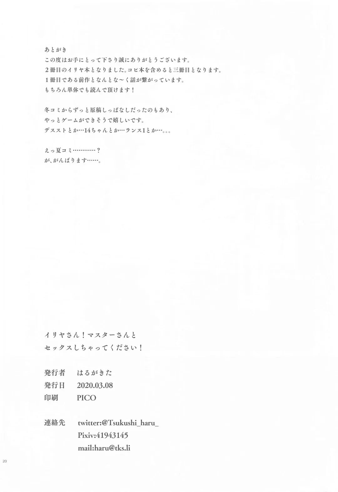 [Tsukushi Haru] Illya-san! Master-san to Sex Shichatte Kudasai! Fhentai - Page 21