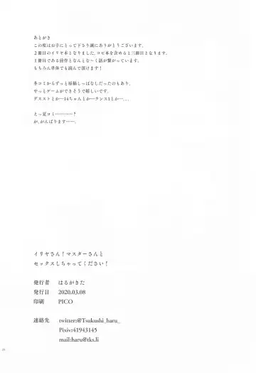 [Tsukushi Haru] Illya-san! Master-san to Sex Shichatte Kudasai! Fhentai - Page 21