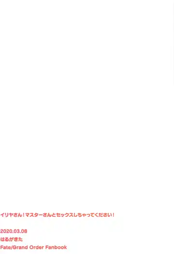 [Tsukushi Haru] Illya-san! Master-san to Sex Shichatte Kudasai! Fhentai - Page 22