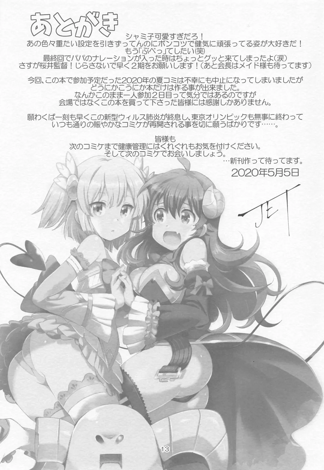 [Jet Yowatari] Shamiko ga Warui Fhentai - Page 12