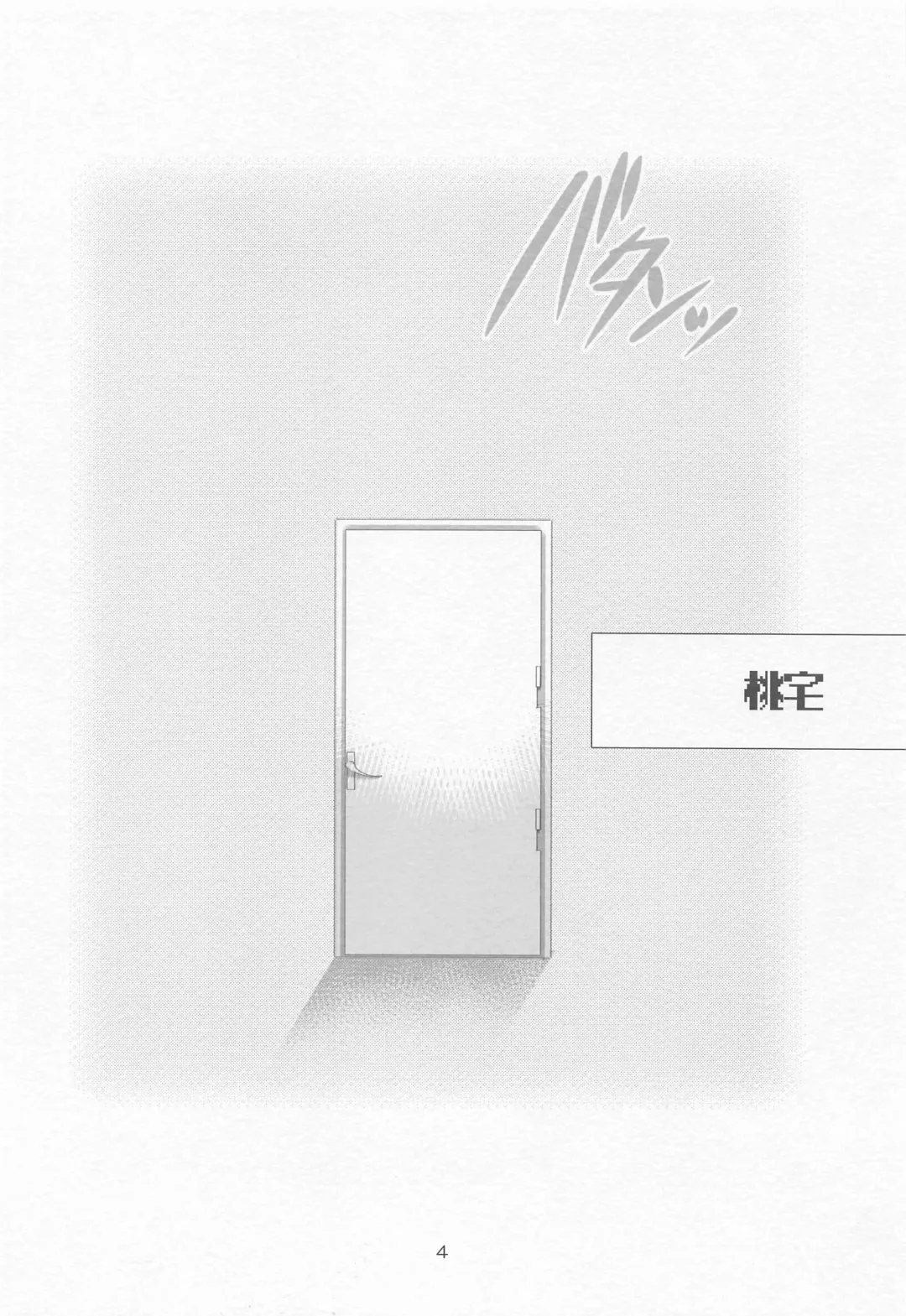 [Jet Yowatari] Shamiko ga Warui Fhentai - Page 3