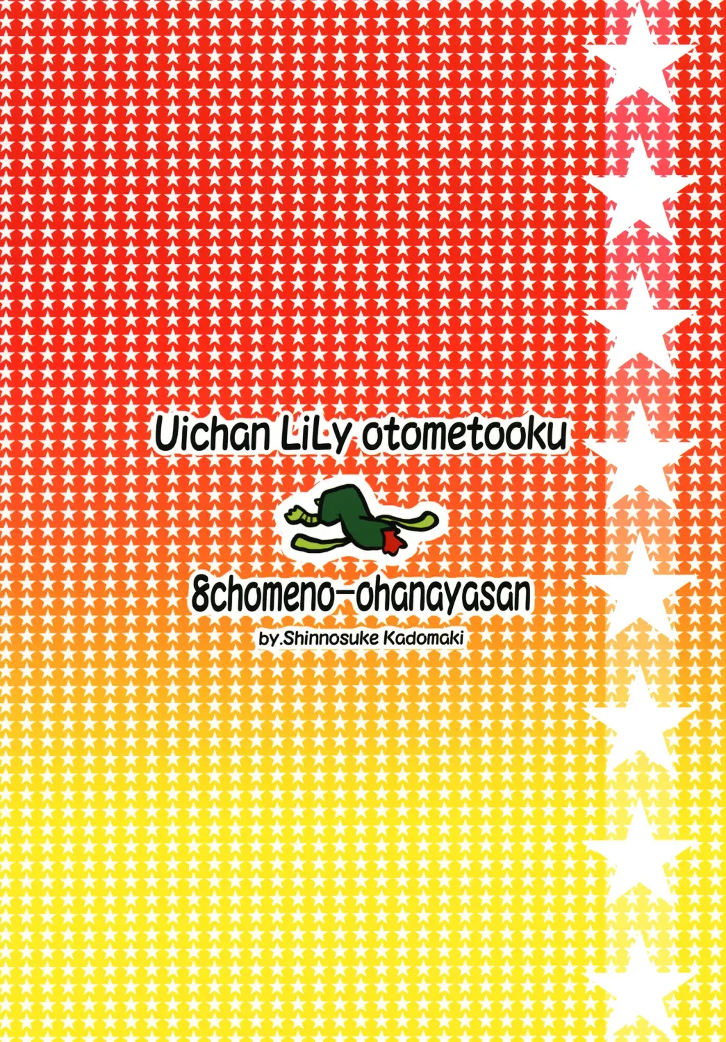 [Kadomaki Shinnosuke] Ui-chan LiLy Otome Talk!☆ | Ui-chan's blooming maidenly chat!☆ Fhentai - Page 27