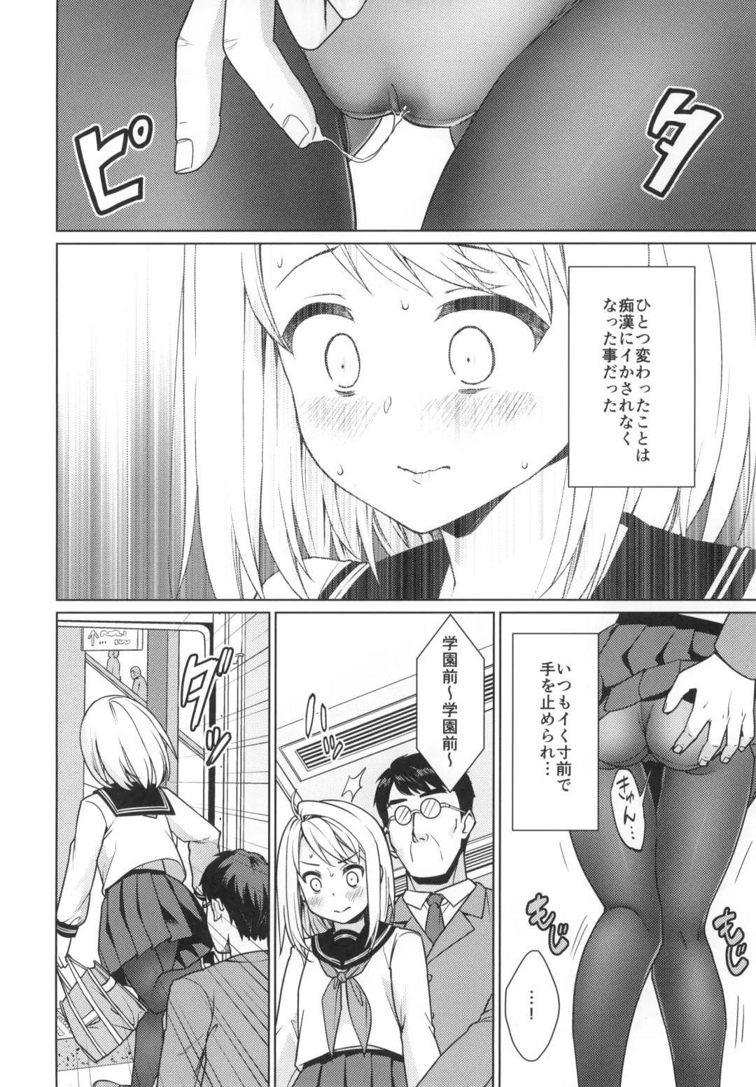 [Anma] Mukuchi Shoujo no Chikan Higai 5-8 Soushuuhen Fhentai - Page 53