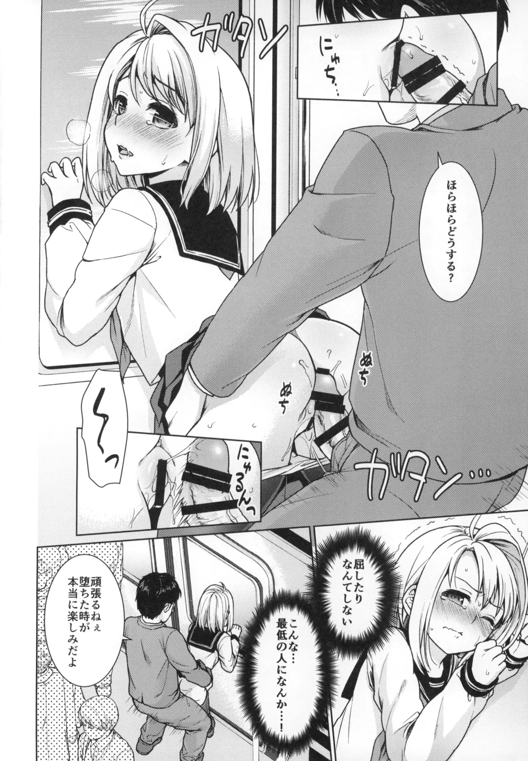 [Anma] Mukuchi Shoujo no Chikan Higai 5-8 Soushuuhen Fhentai - Page 73