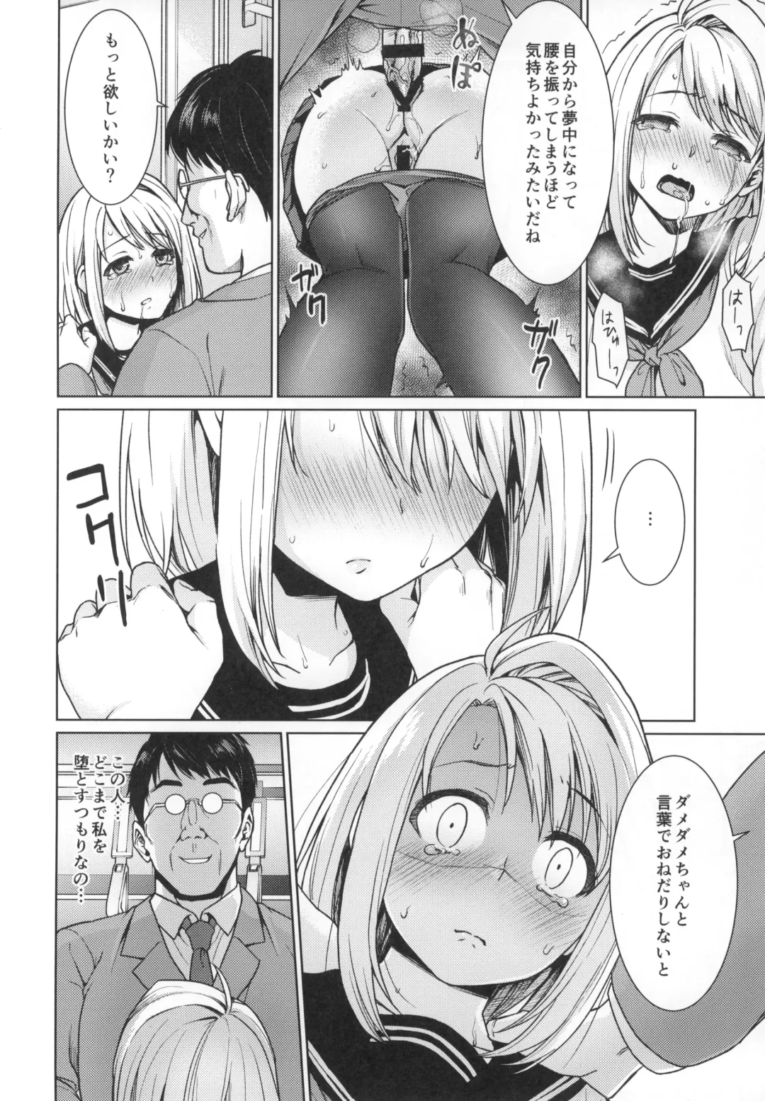[Anma] Mukuchi Shoujo no Chikan Higai 5-8 Soushuuhen Fhentai - Page 81