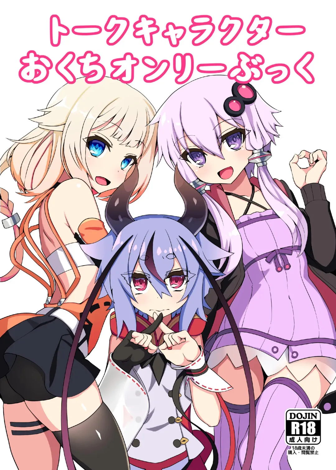 [Nino Paru] Talk Character Okuchi Only Book Fhentai - Page 1