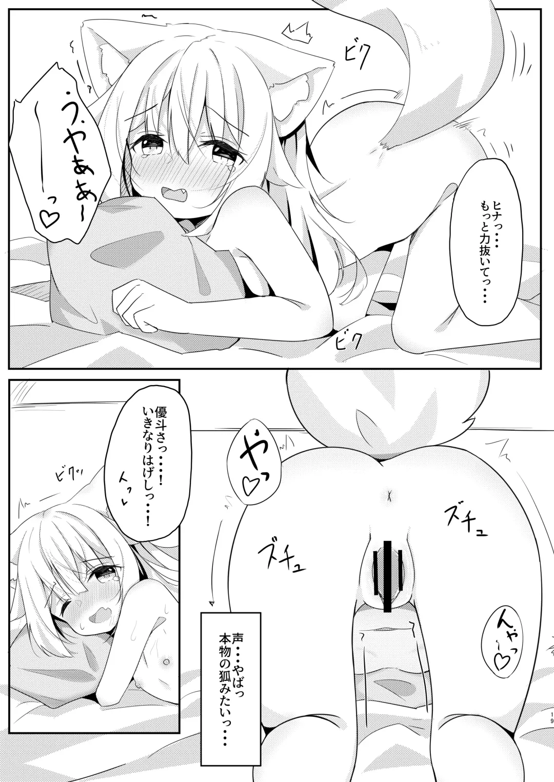 [Minato Yuu] Kemo Mimi Shoujo wa Iyashitai. Fhentai - Page 18