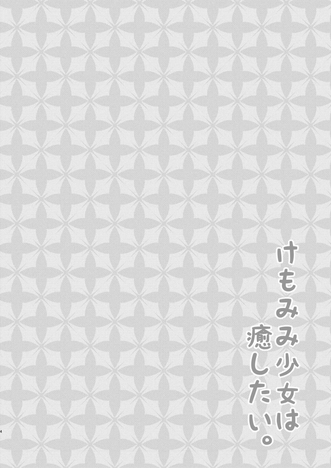 [Minato Yuu] Kemo Mimi Shoujo wa Iyashitai. Fhentai - Page 3