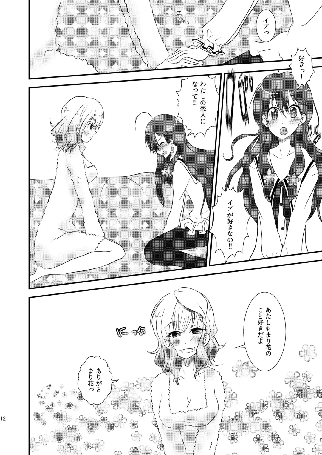 [Momose Rito] Ima Onaji Yume no Naka Yurenagara Fhentai - Page 10