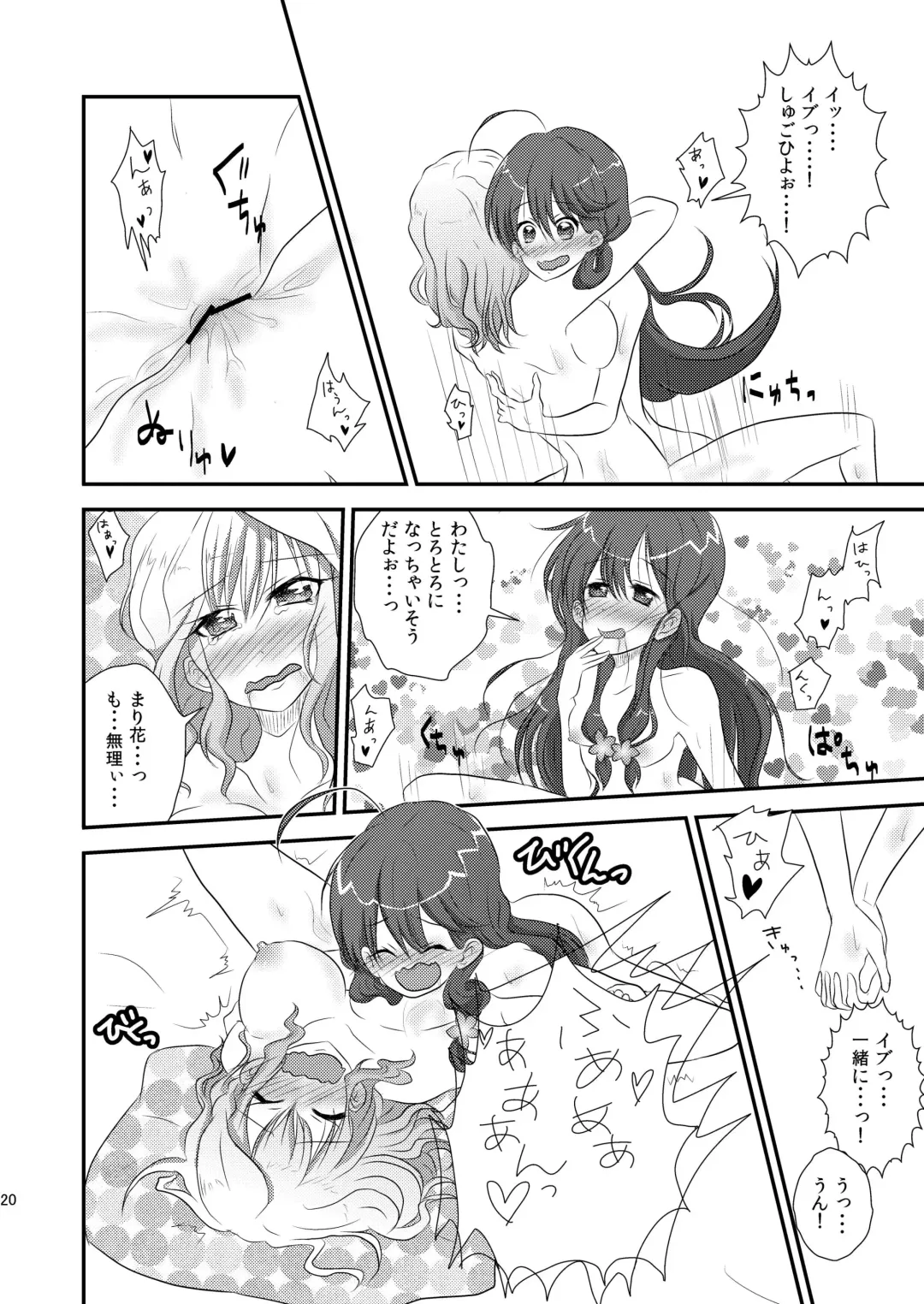 [Momose Rito] Ima Onaji Yume no Naka Yurenagara Fhentai - Page 18