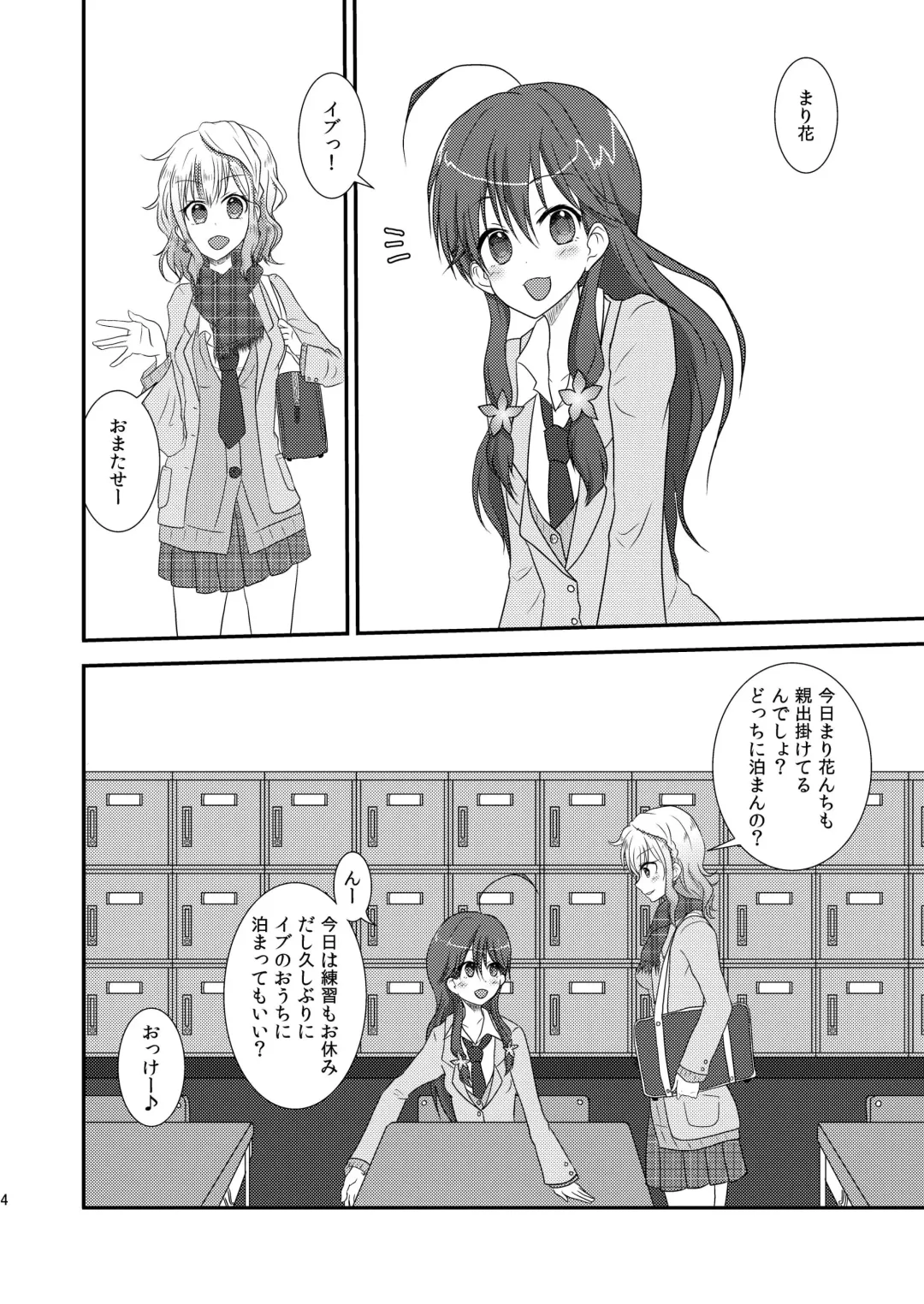 [Momose Rito] Ima Onaji Yume no Naka Yurenagara Fhentai - Page 2