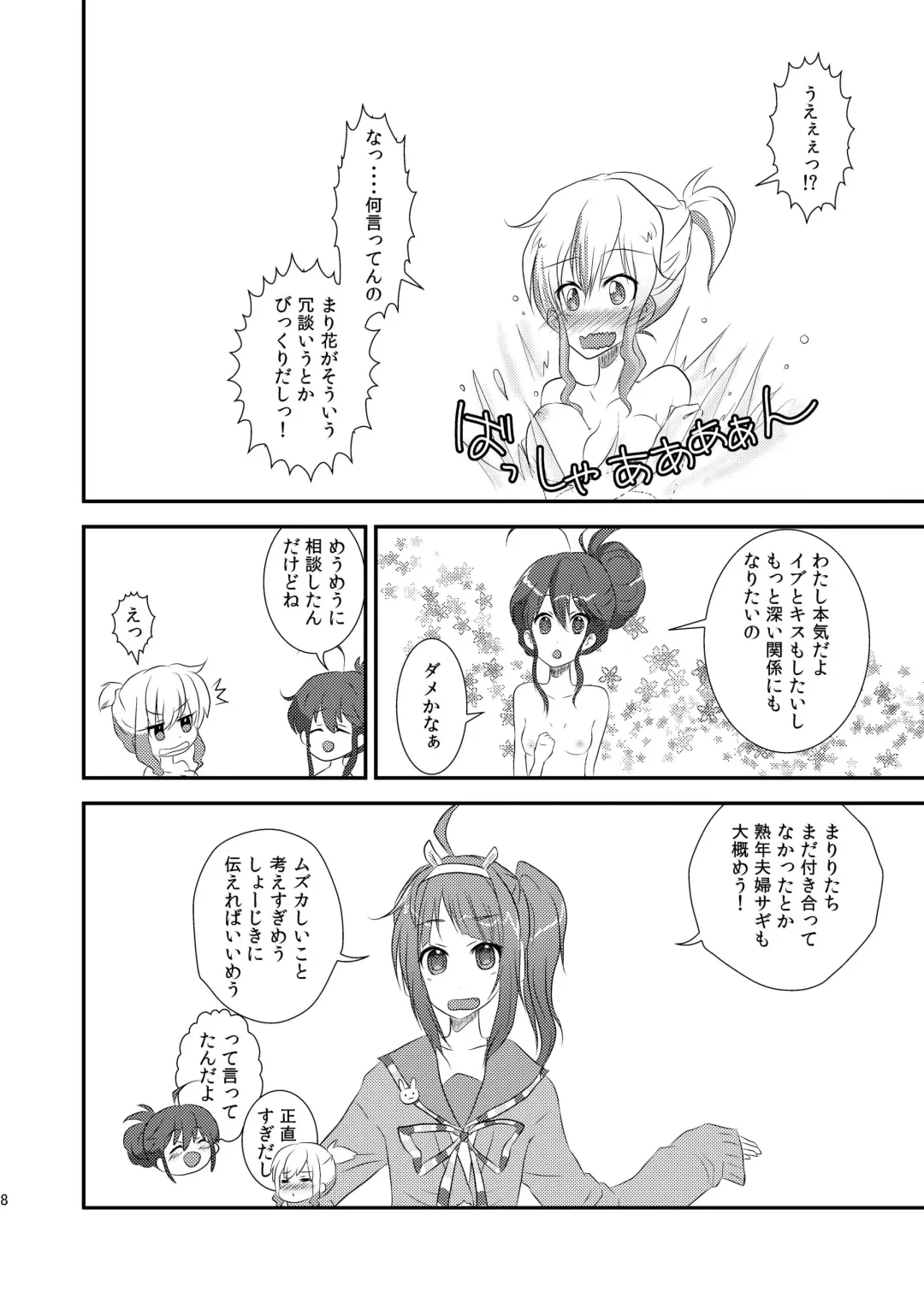 [Momose Rito] Ima Onaji Yume no Naka Yurenagara Fhentai - Page 6