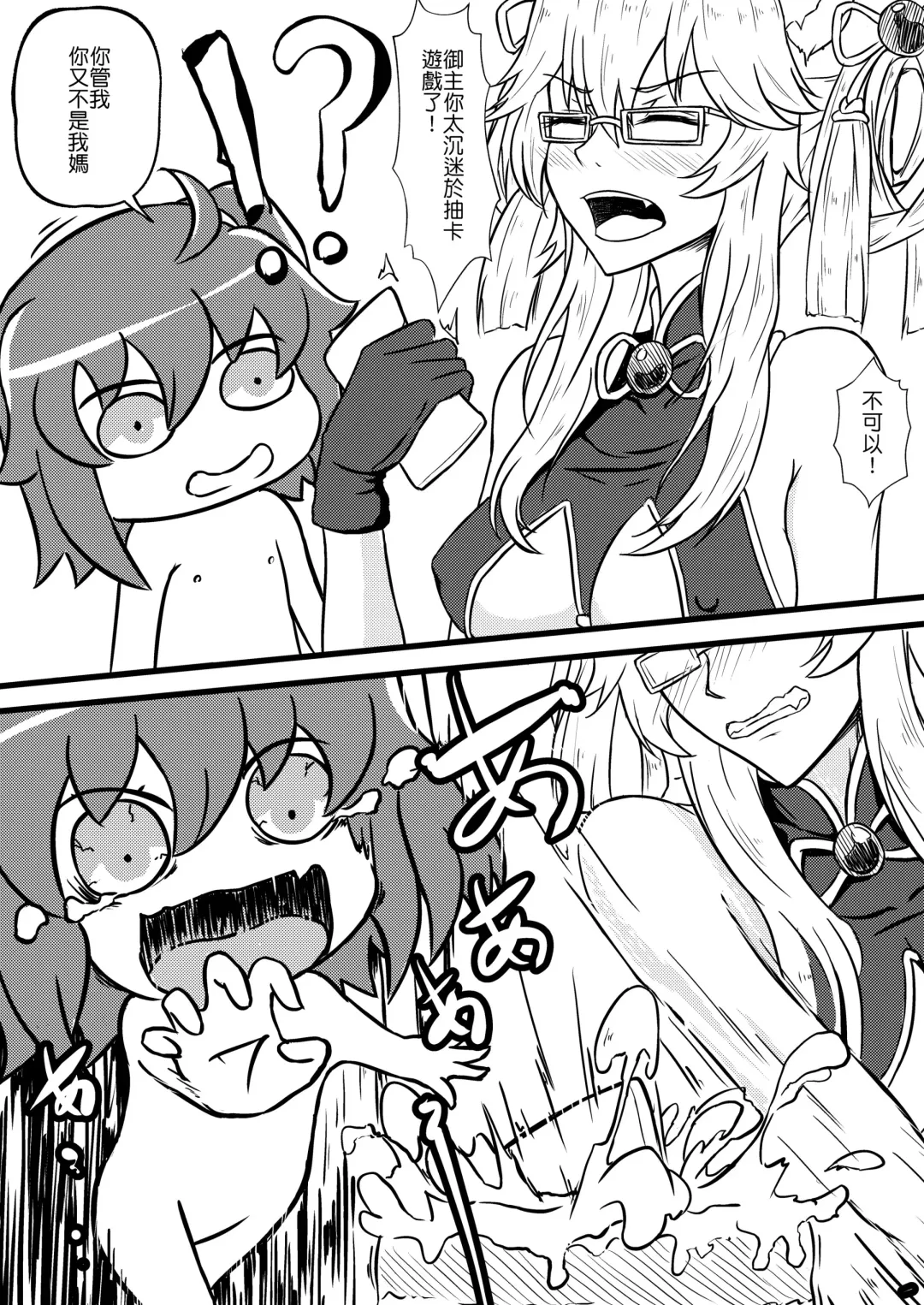 Fate Grand Oh・Shit!!! Fhentai - Page 4