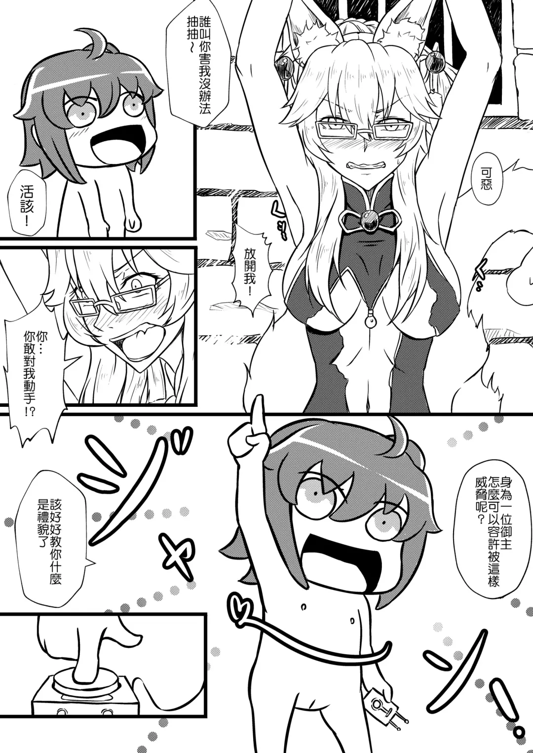 Fate Grand Oh・Shit!!! Fhentai - Page 6