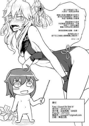 Fate Grand Oh・Shit!!! Fhentai - Page 18