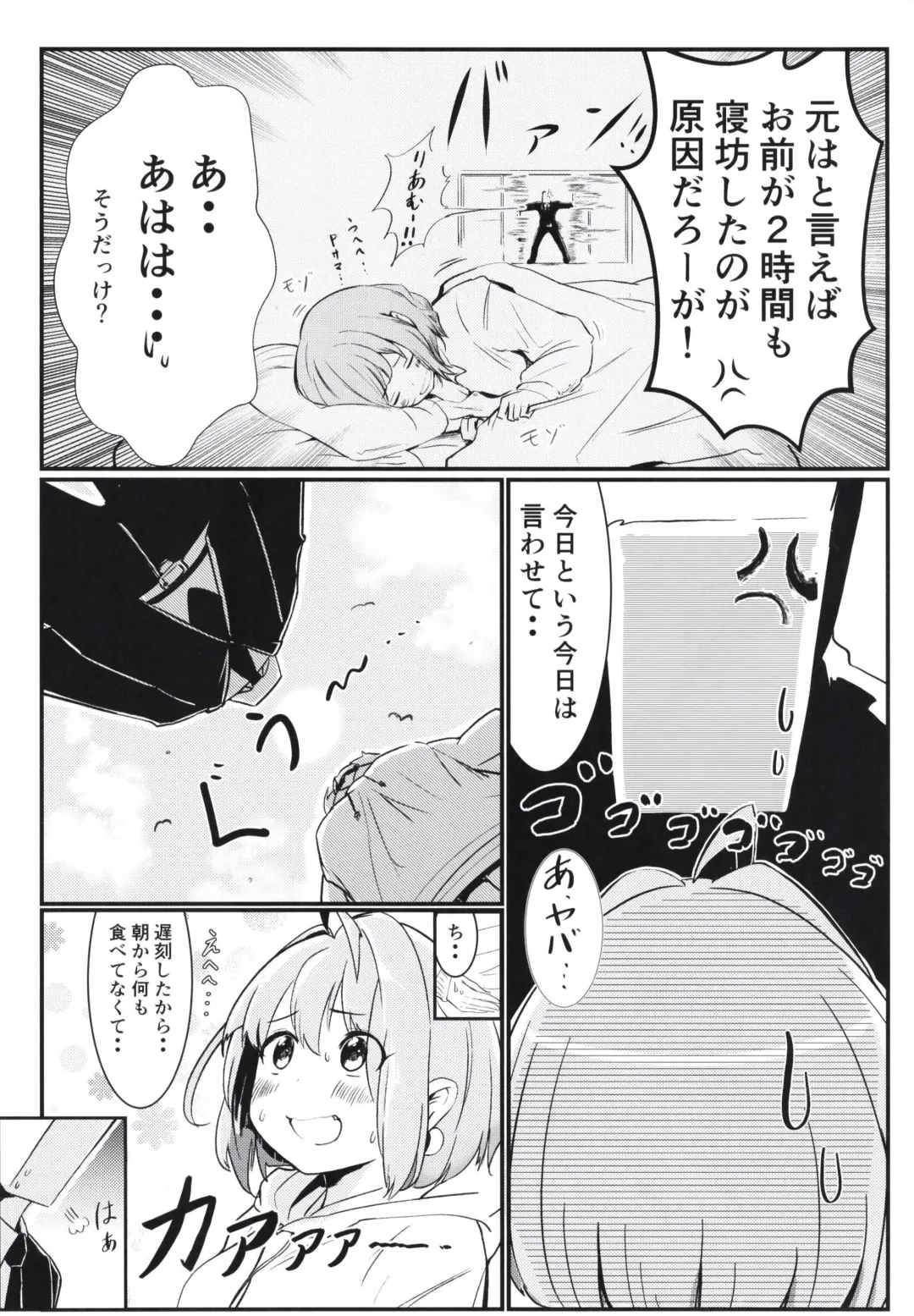 [Nikumaru] P-sama datte Yumemi Riamu no Tantou nara Gaman nante Dekinai Fhentai - Page 5