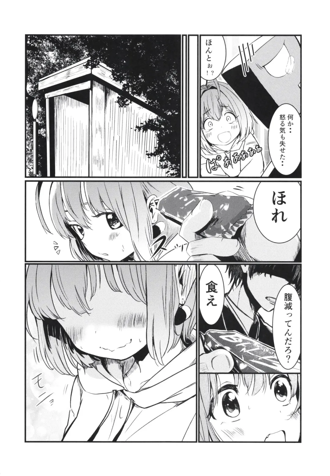 [Nikumaru] P-sama datte Yumemi Riamu no Tantou nara Gaman nante Dekinai Fhentai - Page 6