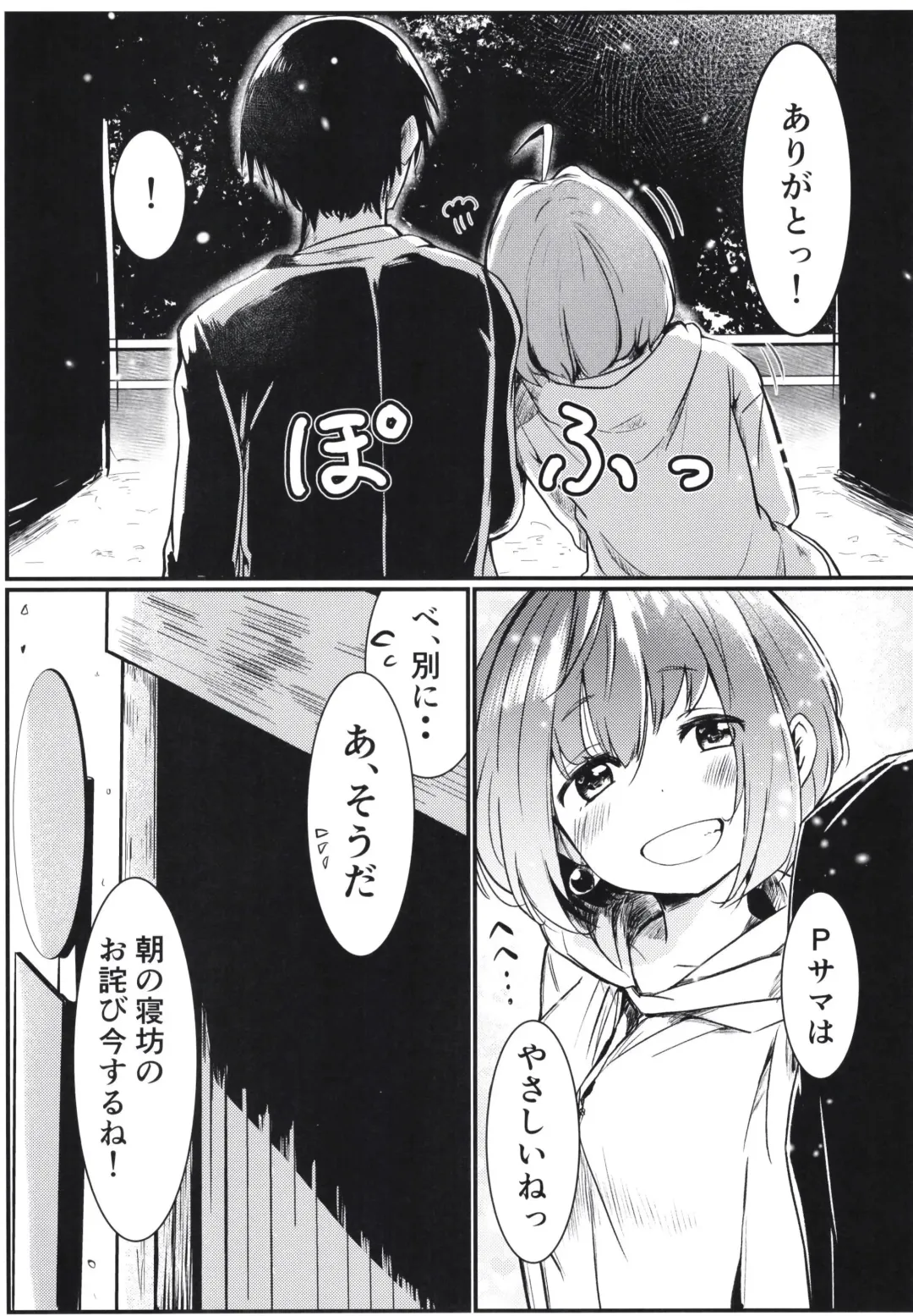 [Nikumaru] P-sama datte Yumemi Riamu no Tantou nara Gaman nante Dekinai Fhentai - Page 7