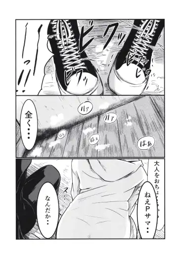 [Nikumaru] P-sama datte Yumemi Riamu no Tantou nara Gaman nante Dekinai Fhentai - Page 11