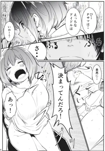 [Nikumaru] P-sama datte Yumemi Riamu no Tantou nara Gaman nante Dekinai Fhentai - Page 16