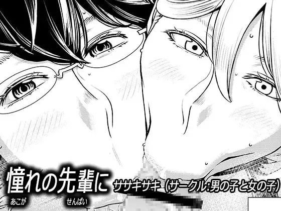 [Sasaki Yuuhei] Akogare no Senpai ni ~ Futari no bitch jigoku 2! ~ Fhentai - Page 1