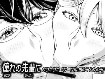 [Sasaki Yuuhei] Akogare no Senpai ni ~ Futari no bitch jigoku 2! ~ - Fhentai