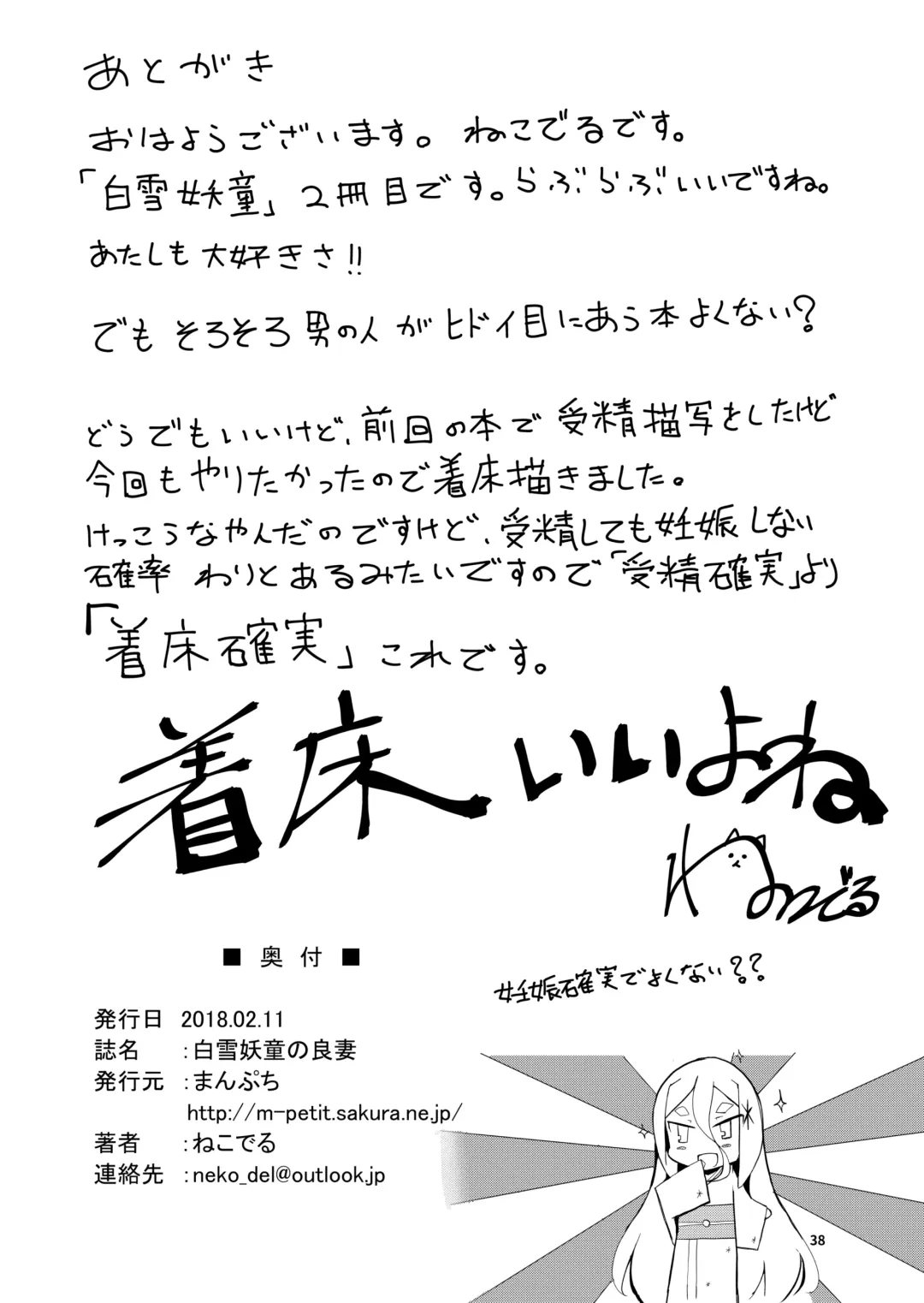 [Nekodel] Shirayuki Youdou no Ryousai Fhentai - Page 38