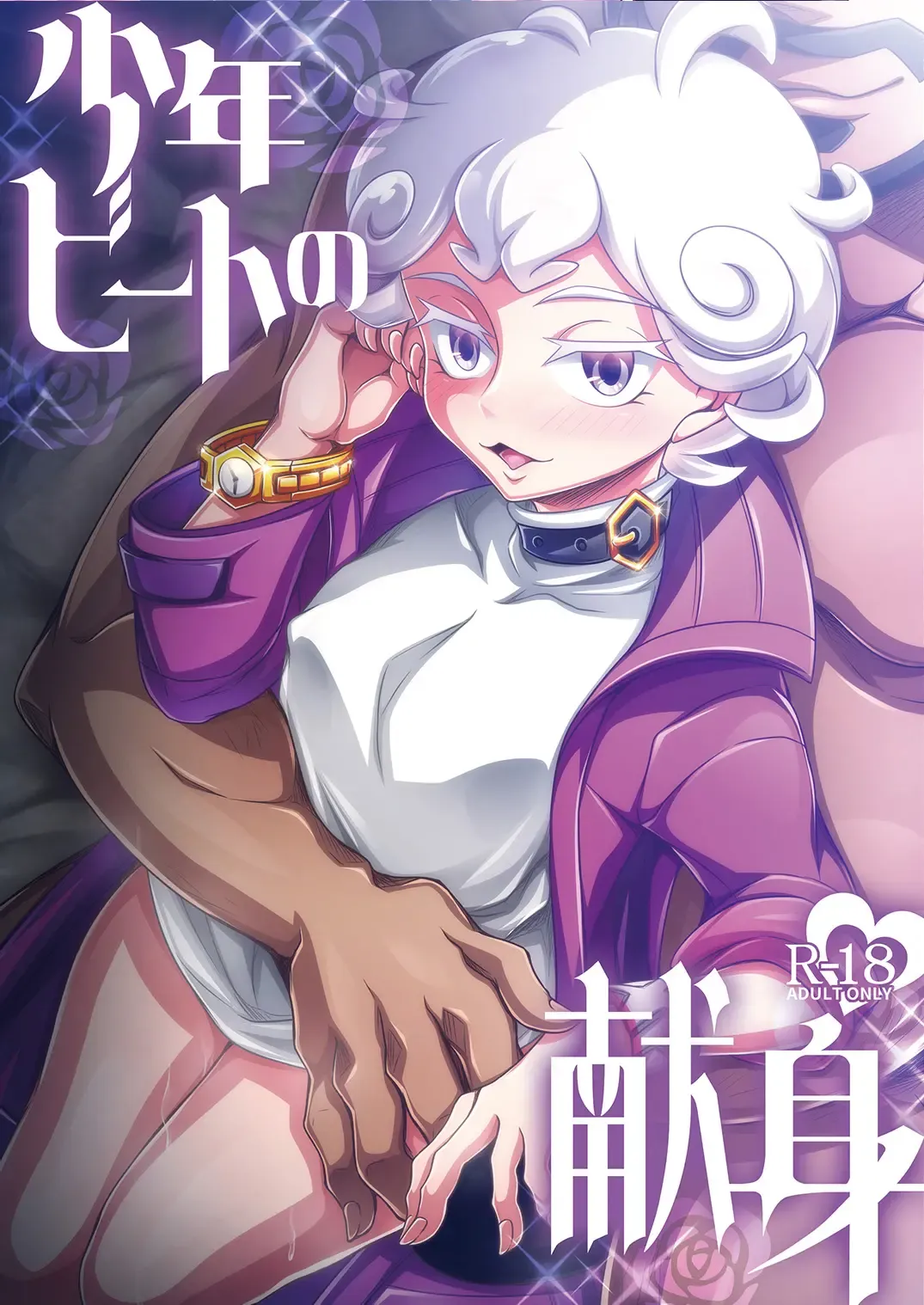 [Dainakishin] Shounen Beet no Kenshin Fhentai - Page 1