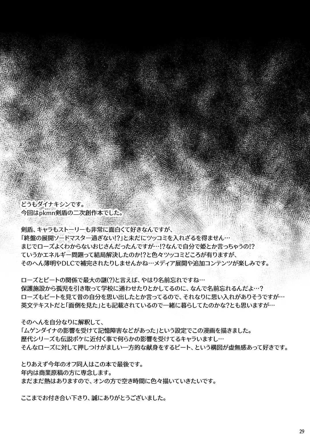 [Dainakishin] Shounen Beet no Kenshin Fhentai - Page 29