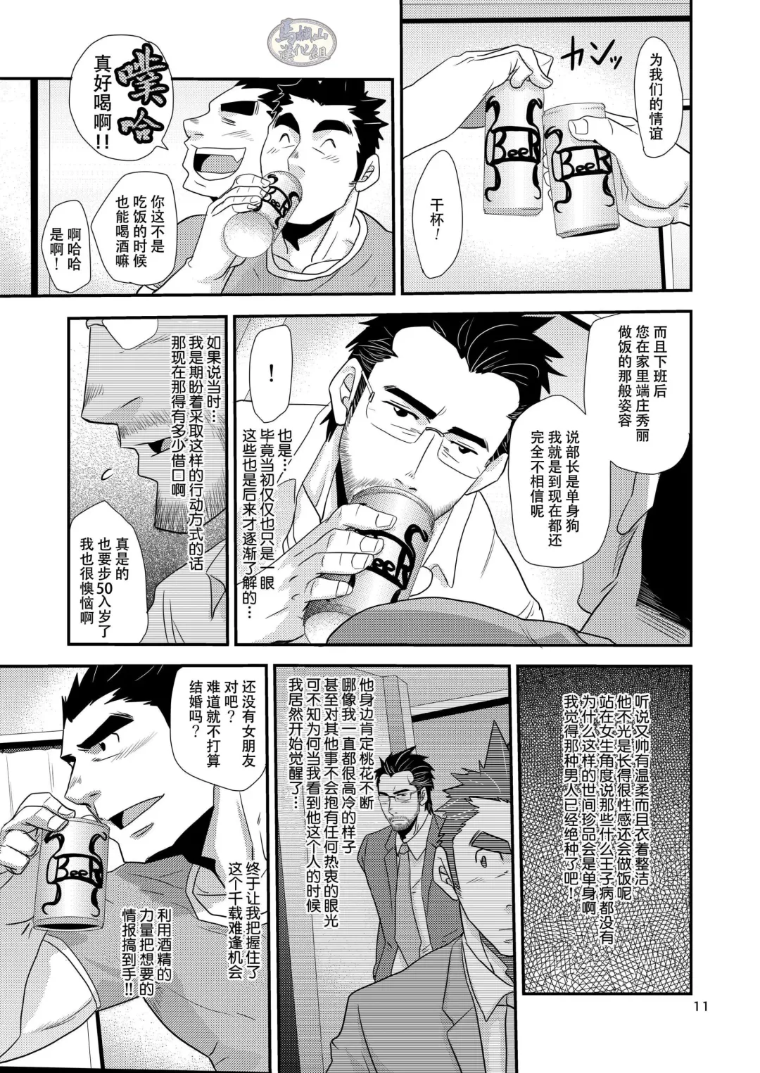 [Matsu Takeshi] Brief Buchou | 内裤部长 Fhentai - Page 11