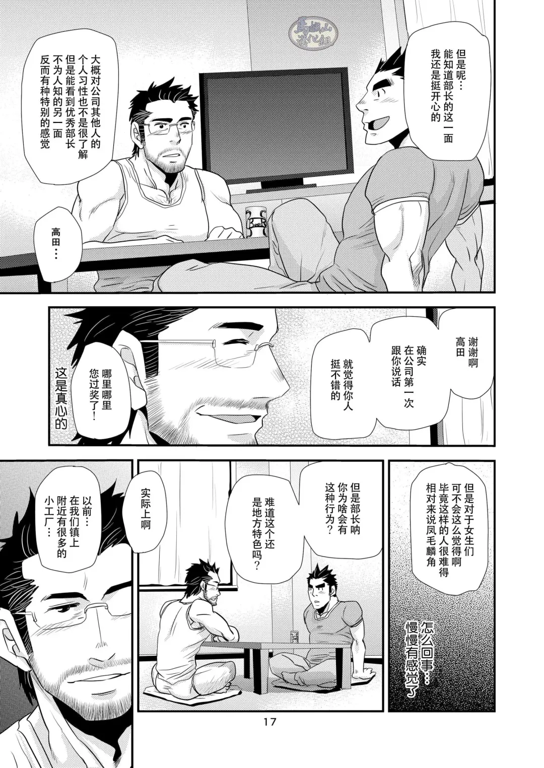 [Matsu Takeshi] Brief Buchou | 内裤部长 Fhentai - Page 17