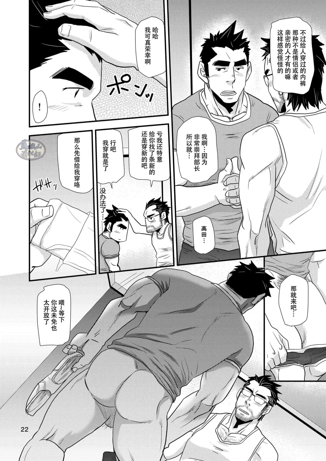 [Matsu Takeshi] Brief Buchou | 内裤部长 Fhentai - Page 22