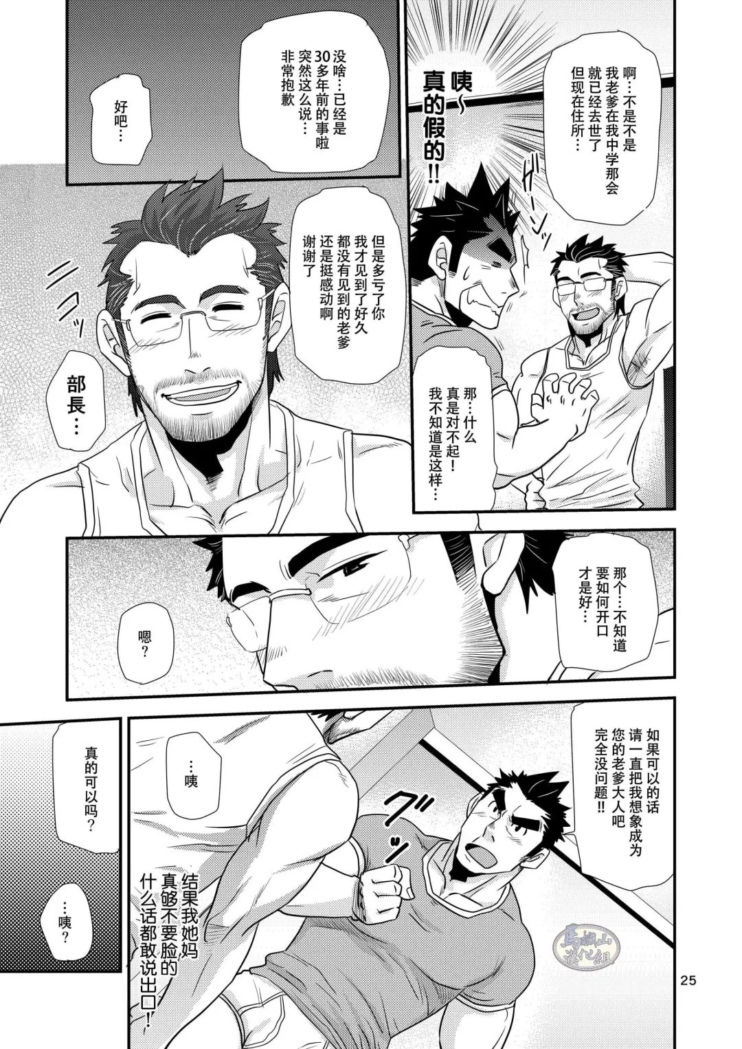 [Matsu Takeshi] Brief Buchou | 内裤部长 Fhentai - Page 25
