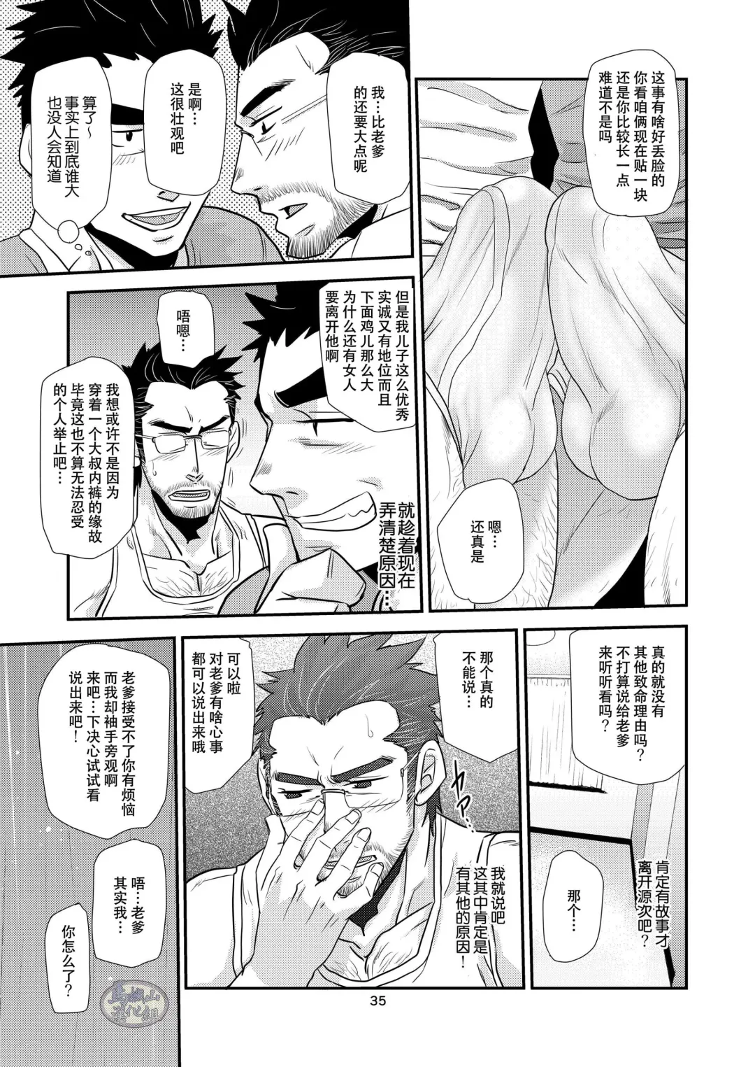 [Matsu Takeshi] Brief Buchou | 内裤部长 Fhentai - Page 35