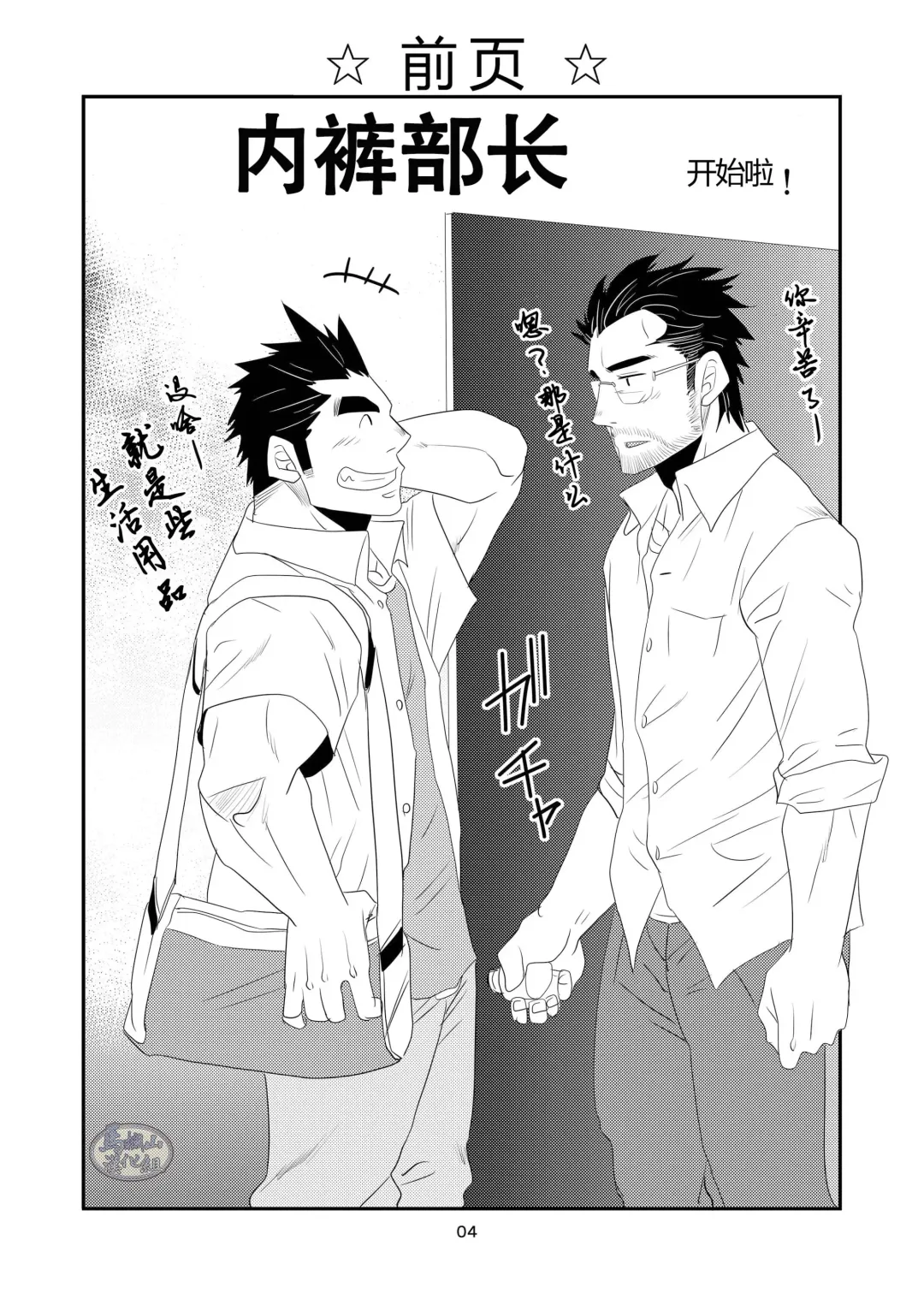 [Matsu Takeshi] Brief Buchou | 内裤部长 Fhentai - Page 4