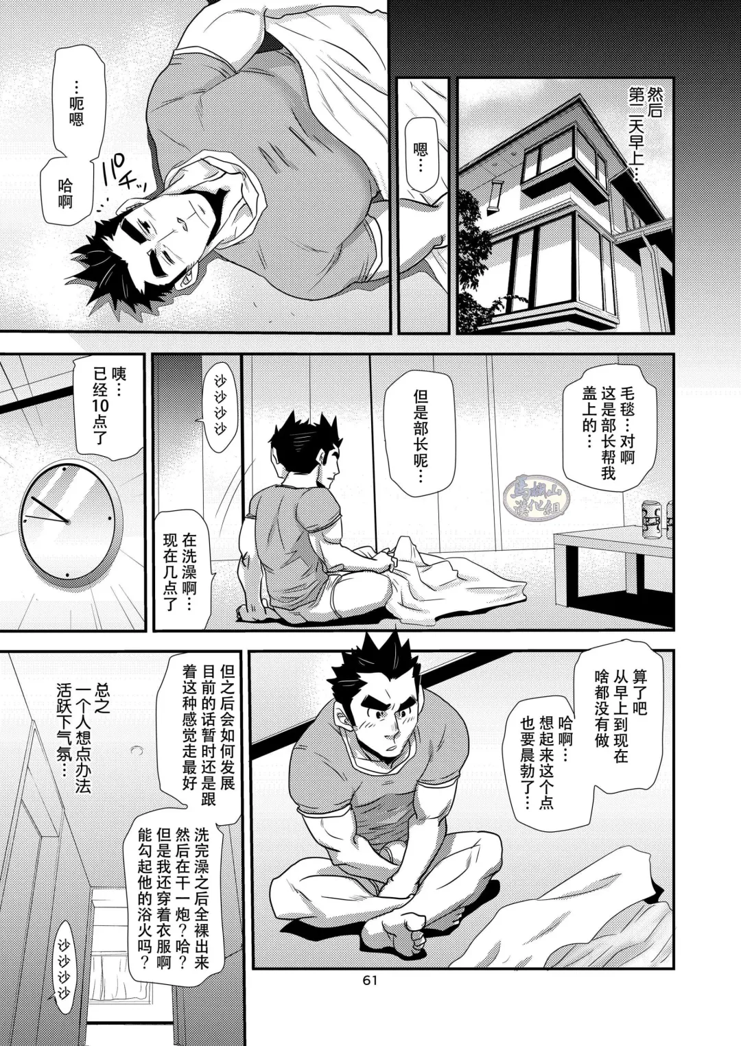 [Matsu Takeshi] Brief Buchou | 内裤部长 Fhentai - Page 61
