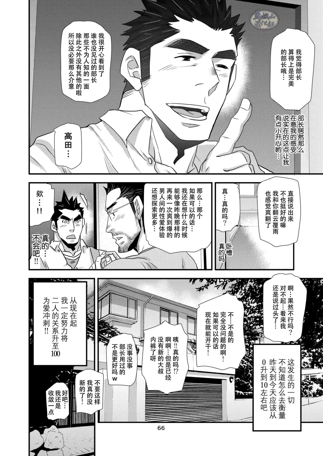 [Matsu Takeshi] Brief Buchou | 内裤部长 Fhentai - Page 66