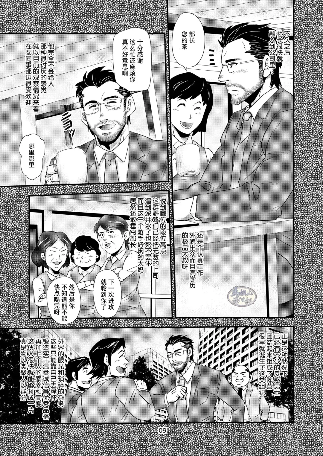 [Matsu Takeshi] Brief Buchou | 内裤部长 Fhentai - Page 9