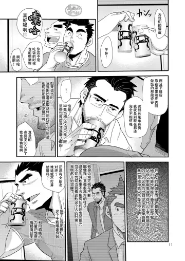 [Matsu Takeshi] Brief Buchou | 内裤部长 Fhentai - Page 11
