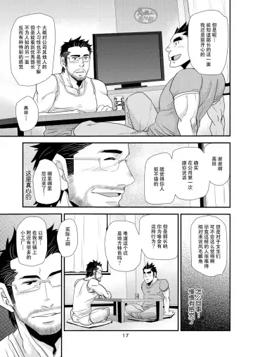 [Matsu Takeshi] Brief Buchou | 内裤部长 Fhentai - Page 17