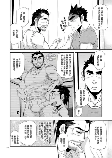 [Matsu Takeshi] Brief Buchou | 内裤部长 Fhentai - Page 24